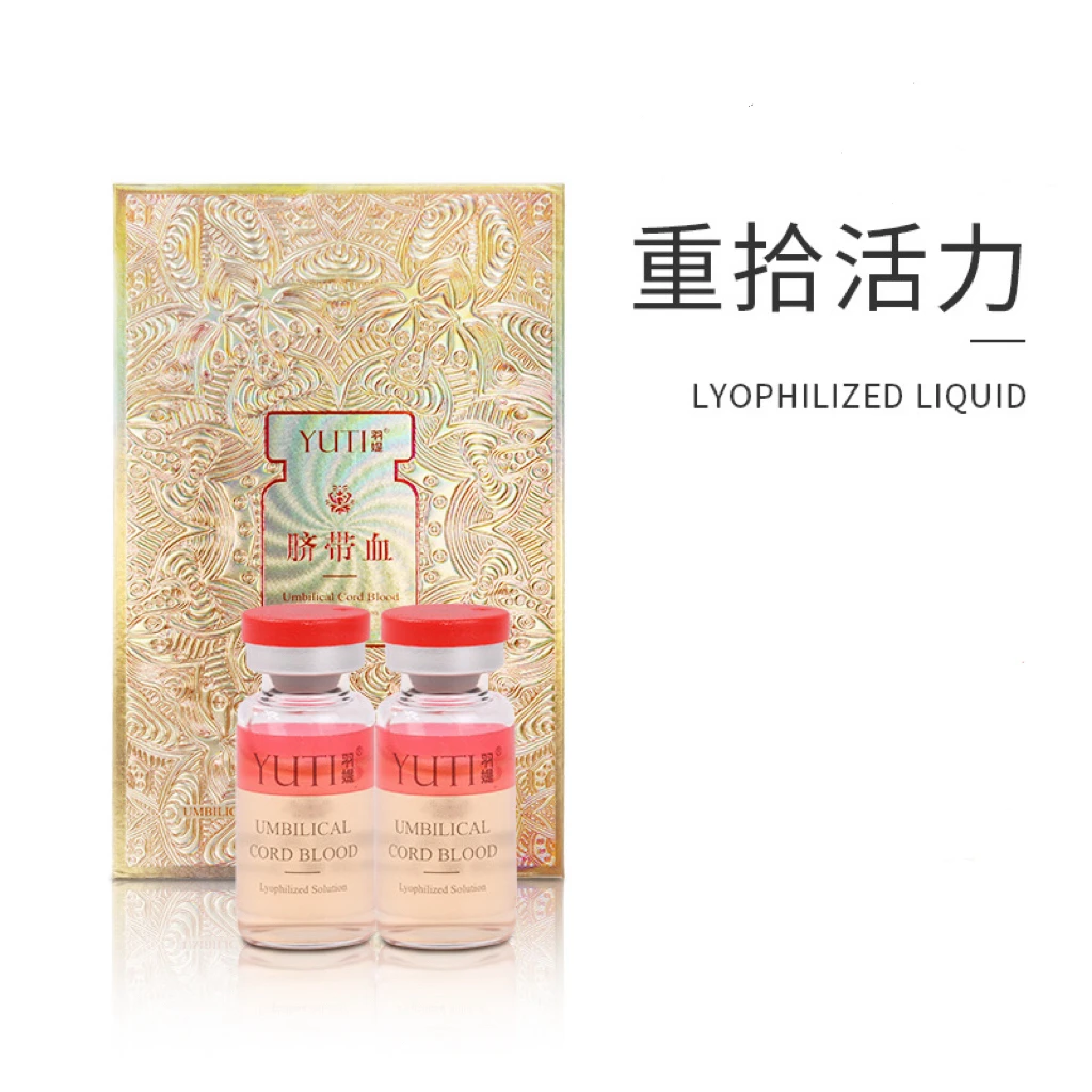 羽媞脐带血冻干液