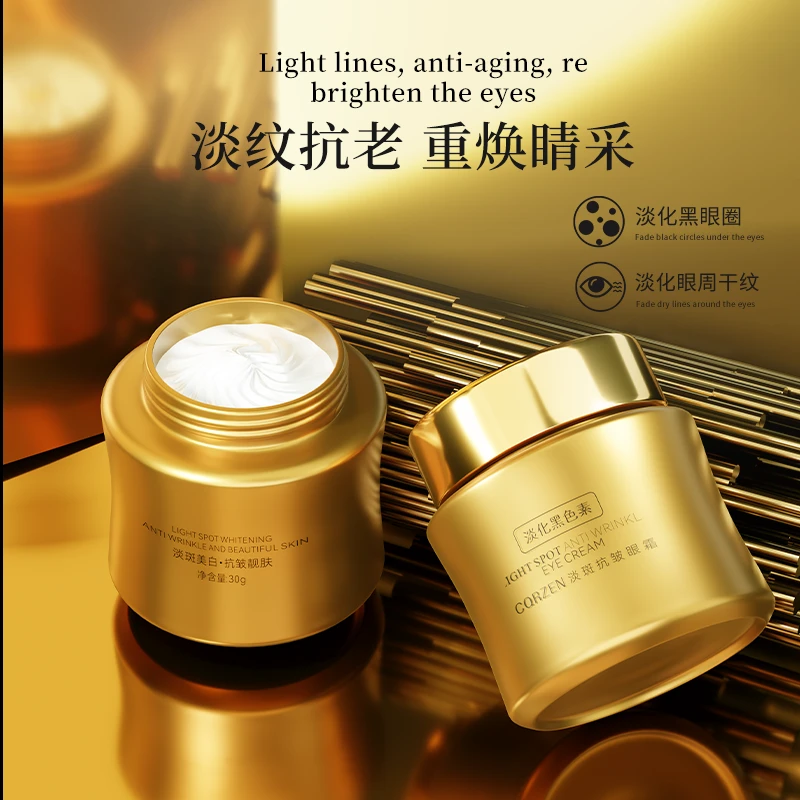 CQRZEN淡斑抗皱眼霜