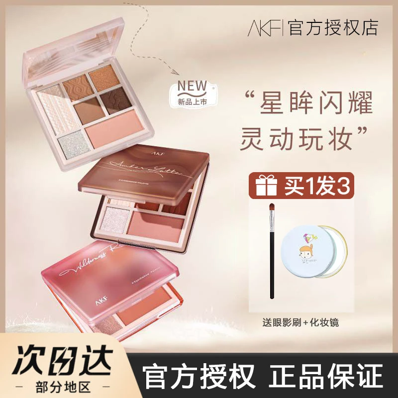 【小鱼海棠】AKF眼影盘腮红高光打底七色鼻影眼部修容防水哑光眼影