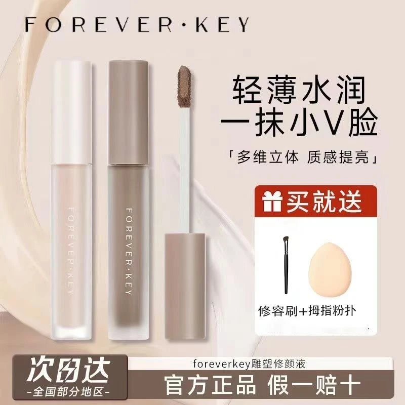 forever key液体修容棒持久轻薄无痕修饰不脱妆神器侧影遮痘 修颜