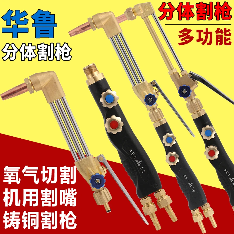 华鲁分体式等压式割枪割炬30射吸式割把氧气乙炔丙烷可拆卸铸铜