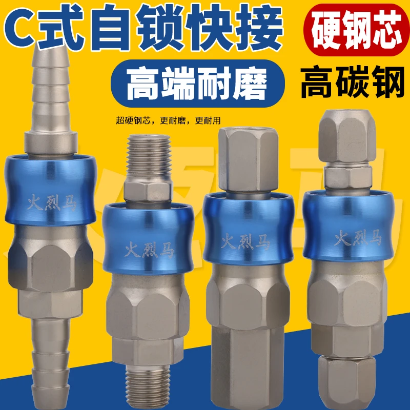 火烈马C式气动快速接头自锁氧气空压机气泵风炮PU管公母快插接头
