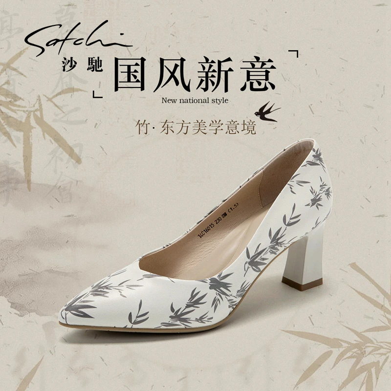 沙驰女鞋牛皮通勤单鞋高跟时装鞋尖头浅口气质女单鞋