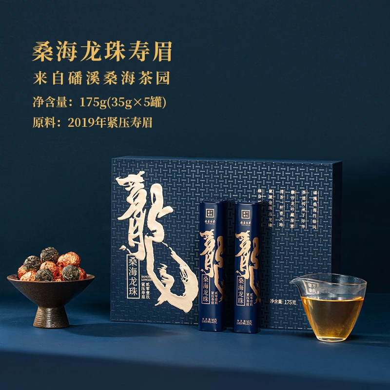 万氏留香福鼎白茶磻溪桑海老白茶2019年紧压寿眉龙珠175g
