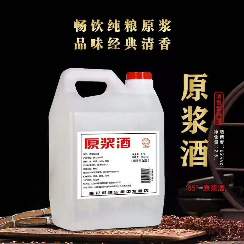 杏冀坊杏花村原浆酒现酿浓浓粮食香65度250065度2.5L