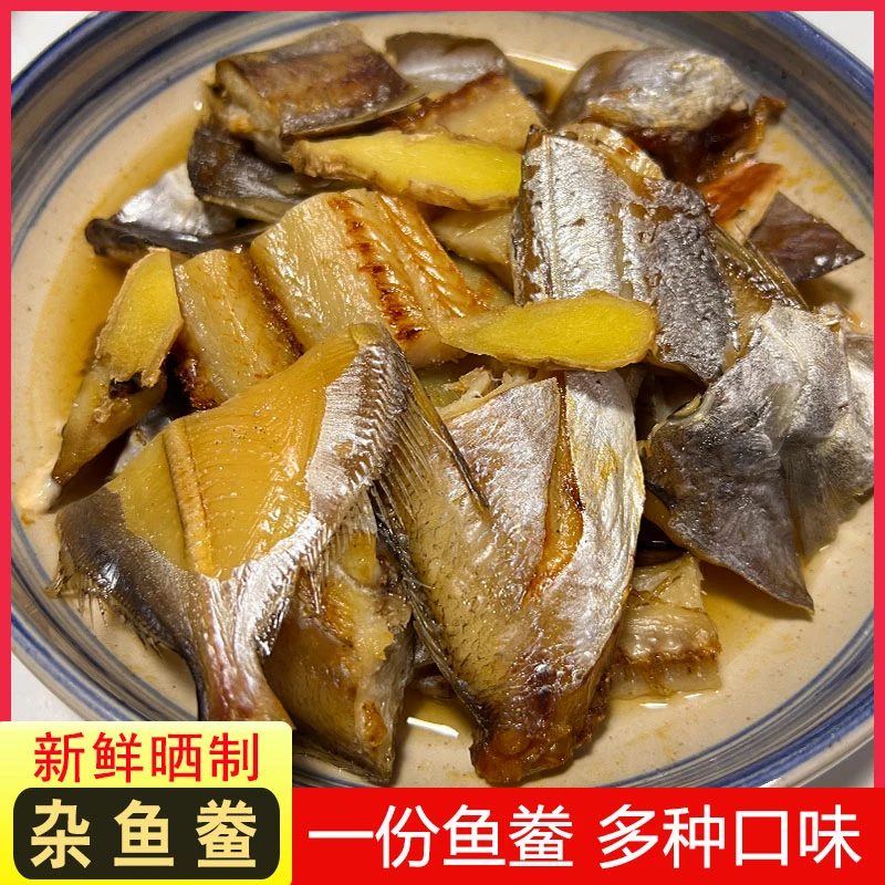 渔民新晒杂鱼鲞拼盘各种鱼干鲳鱼干鳗鱼干带鱼干小黄鱼干白梅鱼干