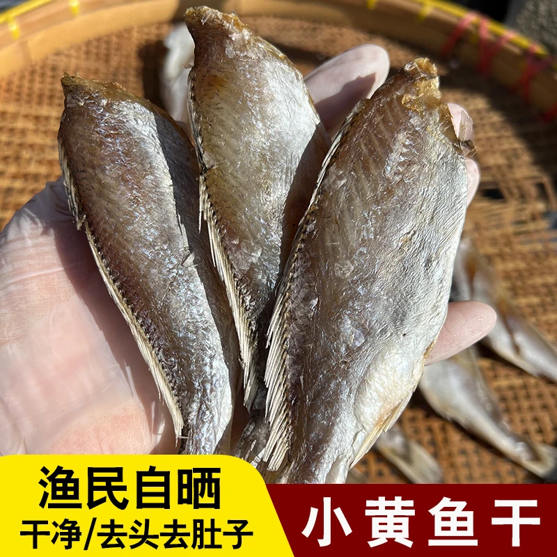 小鱼干干货咸鱼干石浦海鲜干货白梅鱼干去头去肚小黄花鱼干500g