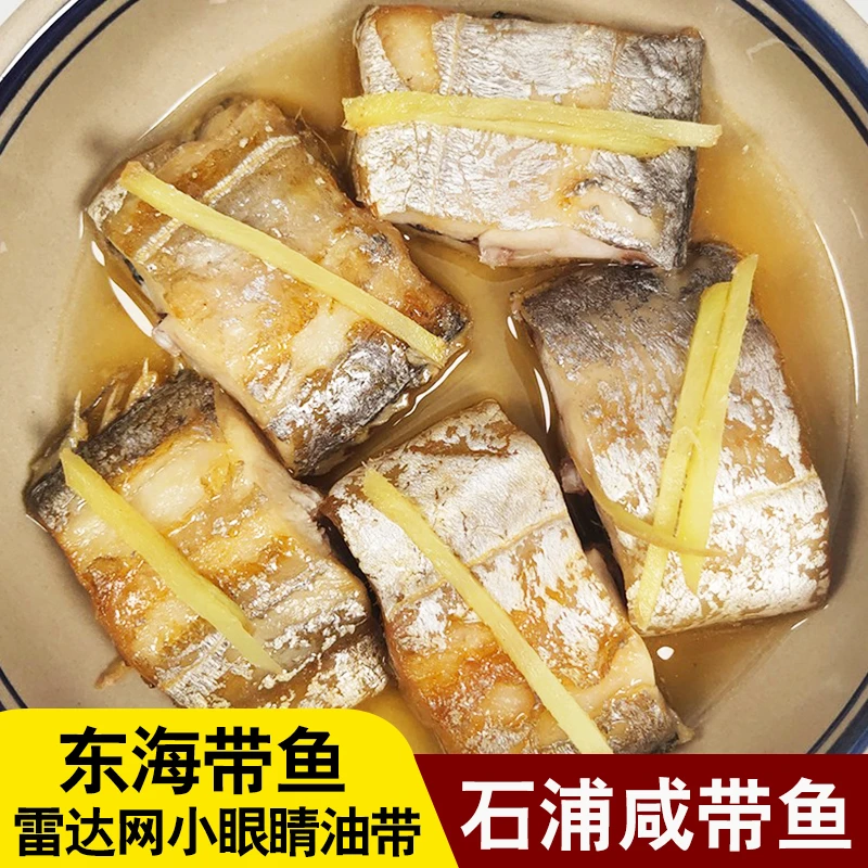 东海小眼睛油带鱼肉质细嫩下饭菜不咸雷达网咸带鱼2斤装 1000g