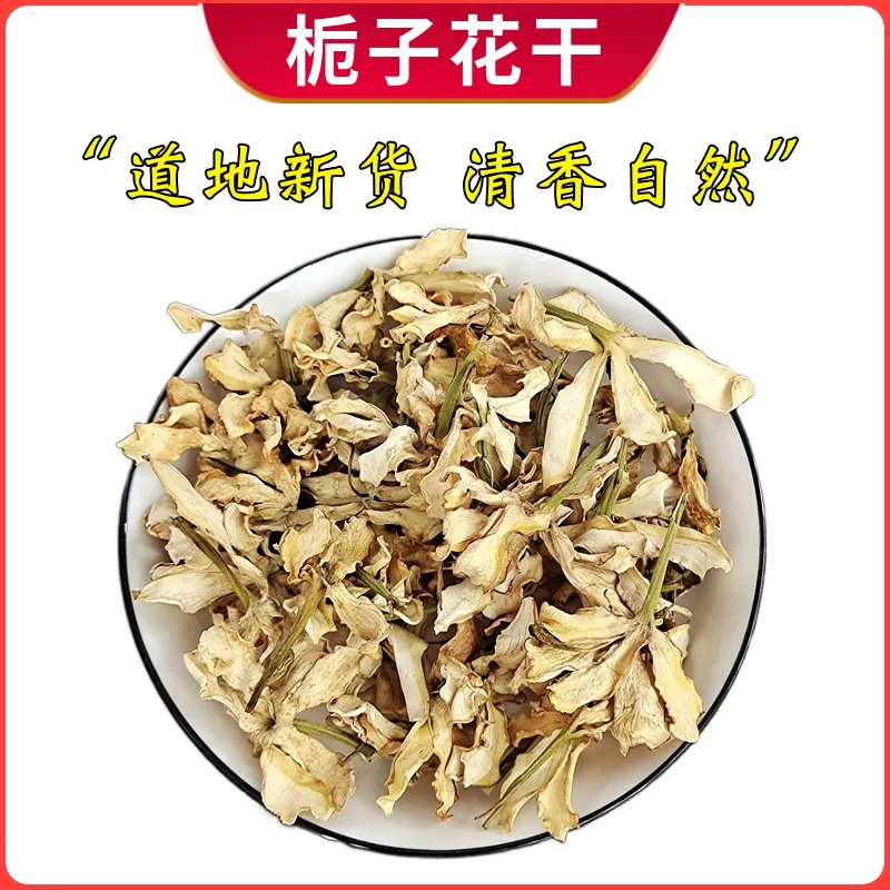 栀子花干山栀子干花新货栀子花茶散装泡水泡茶栀子干货黄栀子花瓣