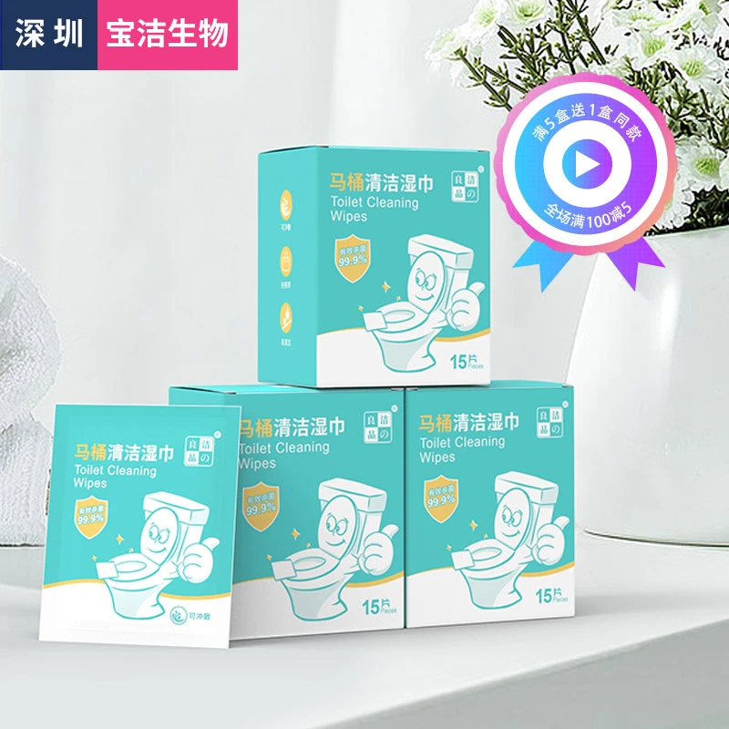 洁の良品马桶清洁消毒湿纸巾擦卫浴圈灭菌率99.9%可冲入单包便携