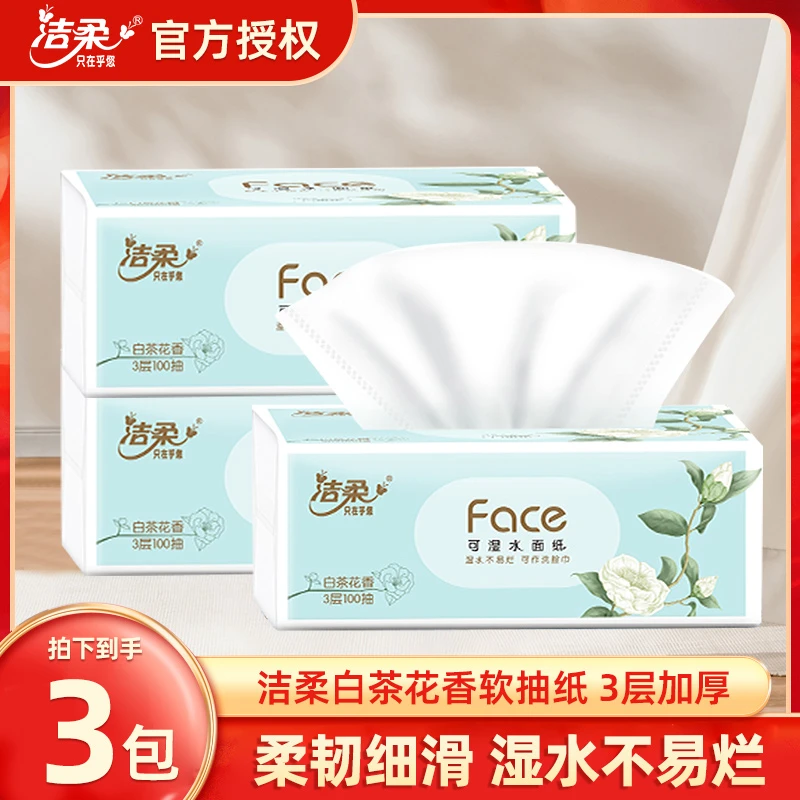 洁柔Face白茶花香味抽纸3层100抽*3包卫生家用软抽亲肤