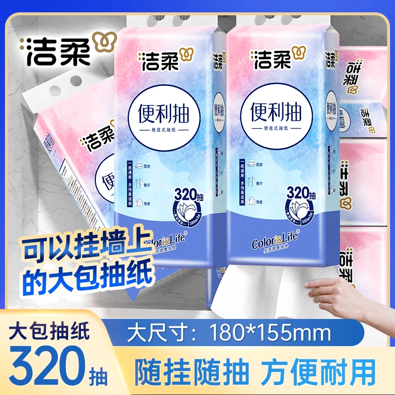 【320抽】洁柔Face缤纷悬挂式抽纸大包家用挂壁餐巾纸抽取卫生纸