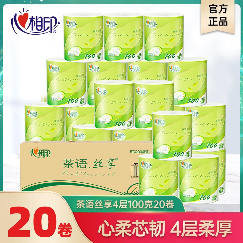 心相印心柔系列升级款厕纸4层*100克20粒装卷筒卫生纸-F