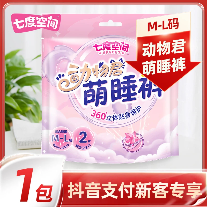 【新客支付专享】七度空间考拉睡裤式卫生2片*1包夜用裤型姨妈巾
