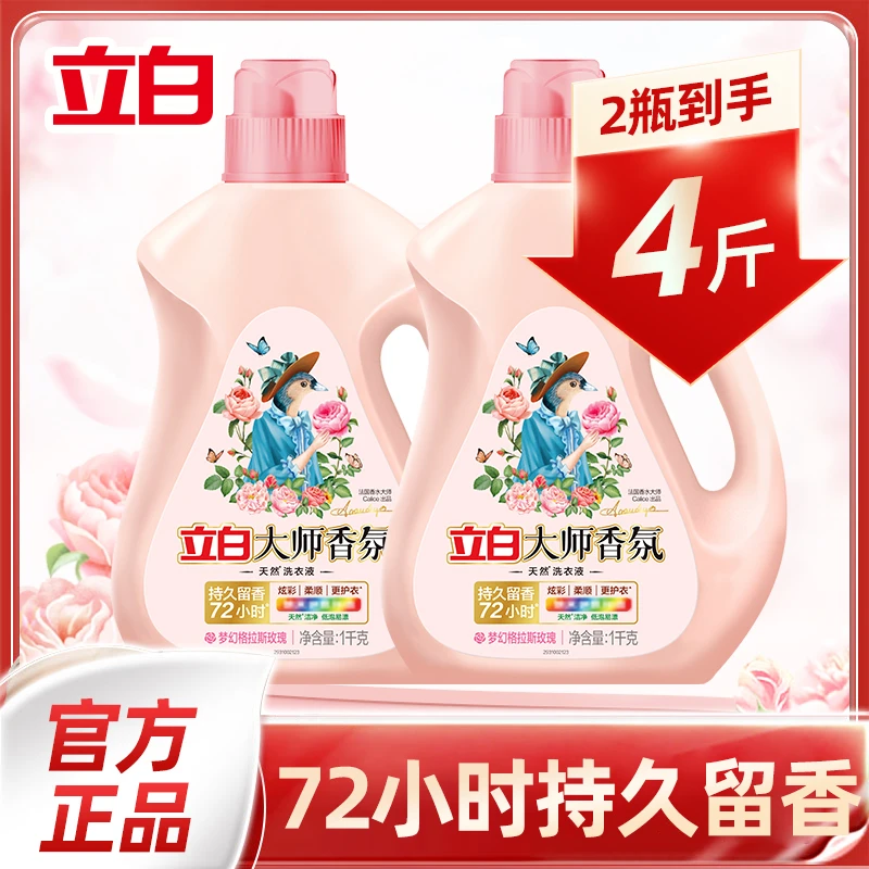 立白洗衣液大师香氛柔顺护衣持久留香低泡易漂洗4斤装