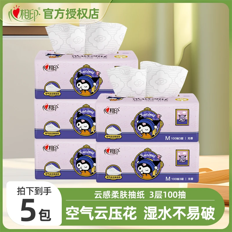 心相印3层库洛米大艺术家联名抽纸500抽云感餐巾纸无香