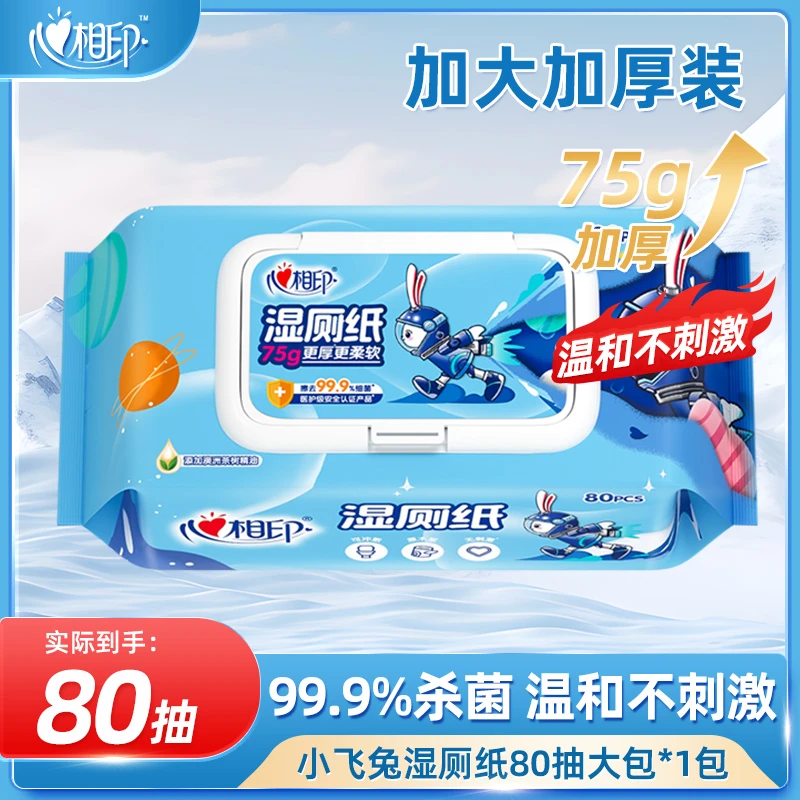 心相印小飞兔加大加厚湿厕纸系列80片/包湿巾家用亲肤
