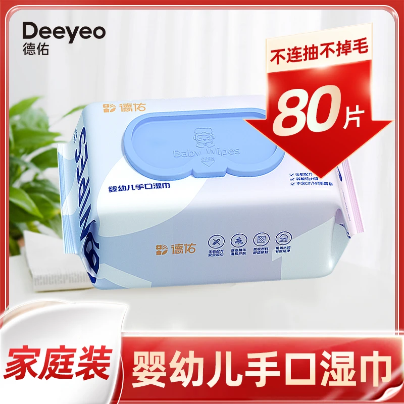【80片】德佑婴儿湿巾纸专用手口屁清洁幼儿童家庭大包80抽蓝粉色