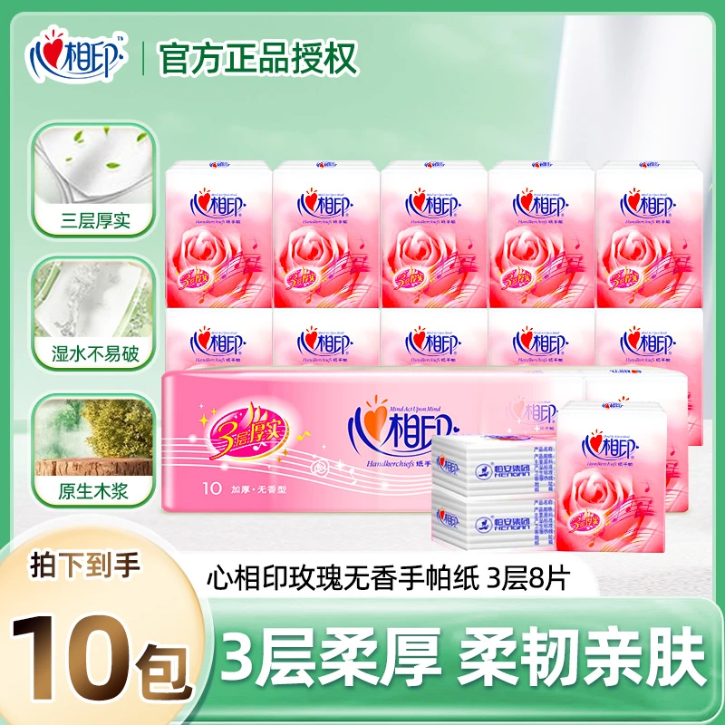 心相印玫瑰三层手帕纸10包卫生纸纸手帕便携小包纸
