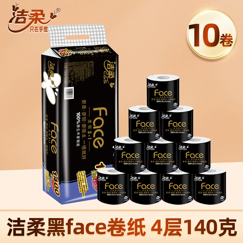 洁柔有芯卷纸10卷140克4层卷筒纸空心厕纸卫生家用家庭装手纸