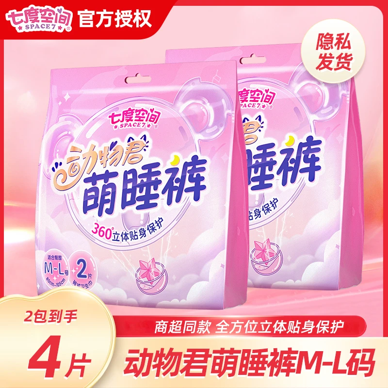 【2包共4条】七度空间考拉睡裤绵柔裤型姨妈巾2片*2包贴身卫生巾