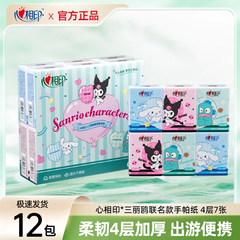 心相印三丽鸥联名手帕纸库洛米餐巾纸便携式面巾纸随身装