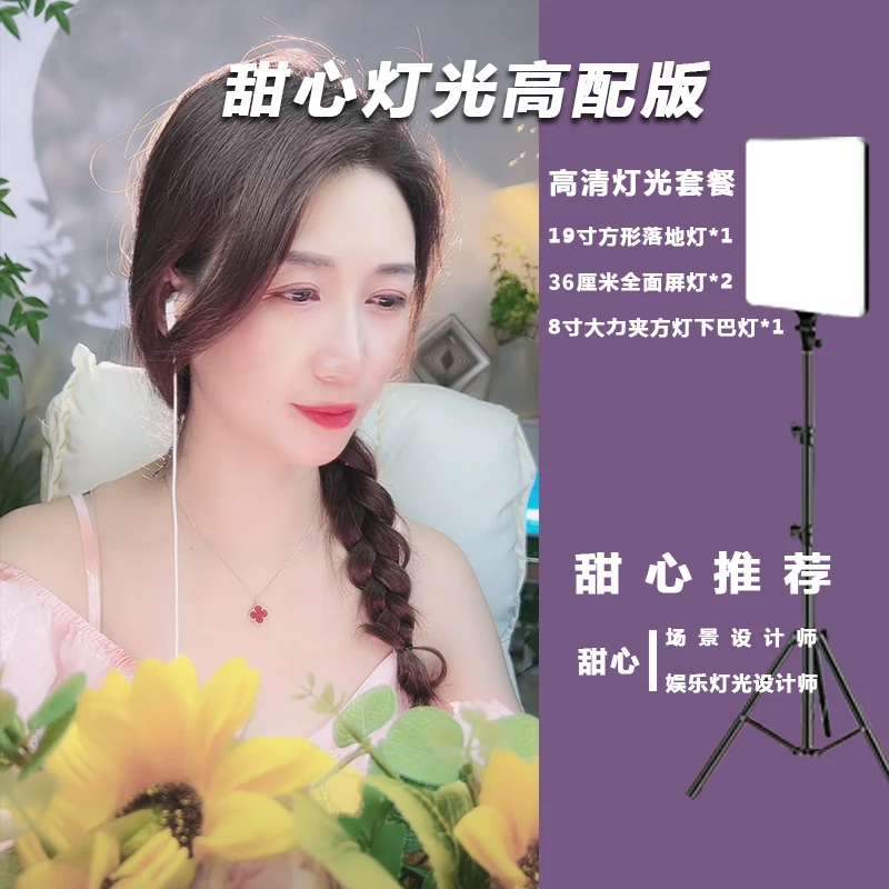 甜心灯光普通高清直播补光灯摄影灯光娱乐主播跳舞美颜打光套餐灯