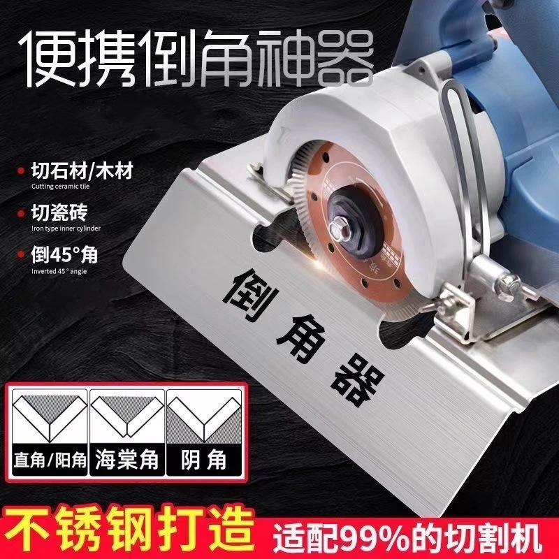 木板专业倒角器机倒边瓷砖海棠角斜切45度切割木板倒角四个卡点