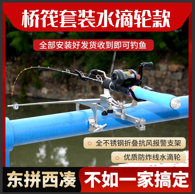 桥筏套装水滴轮款配套全不锈钢抗风支架专业钓鱼竿报警器户外垂钓