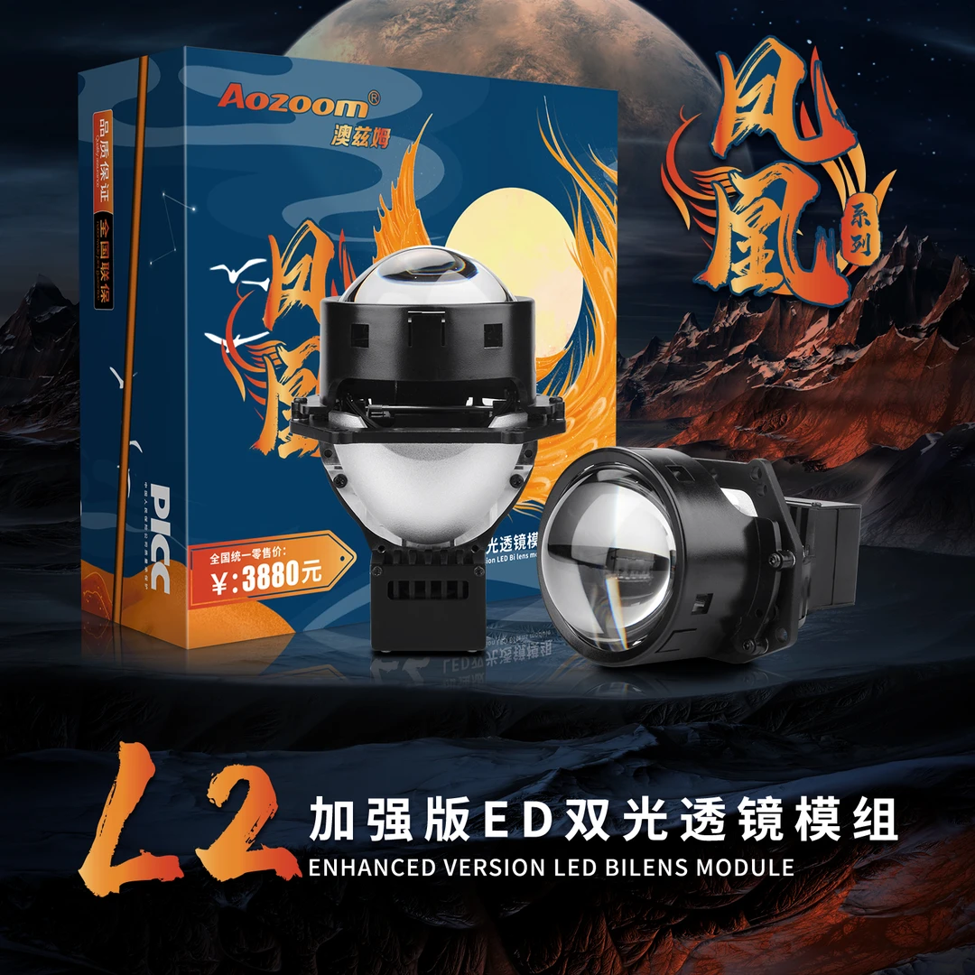 Aozoom®凤凰系列L2加强版双光透镜模组