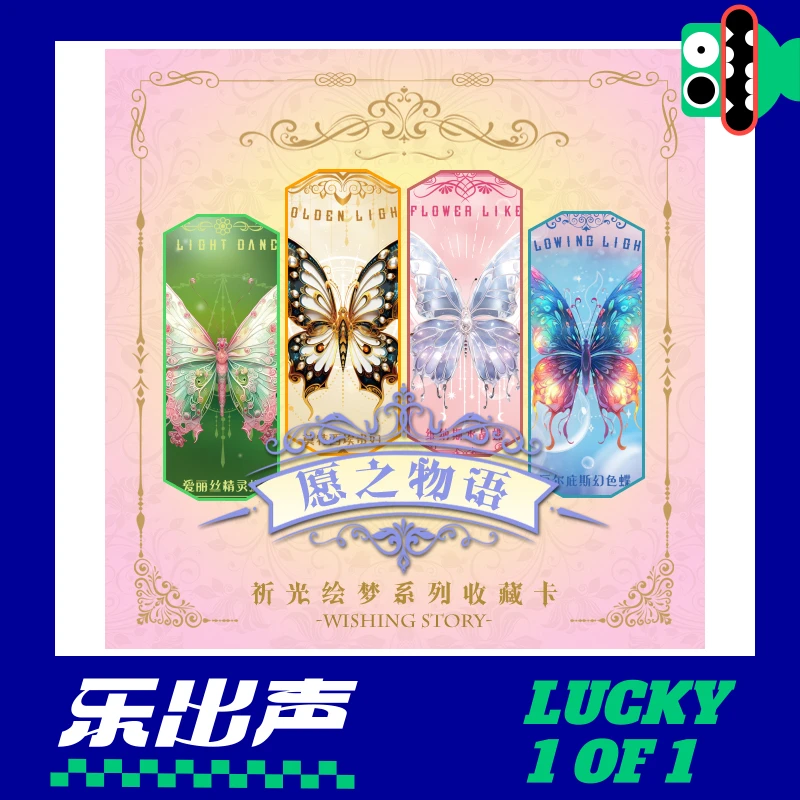【蝴蝶光栅卡】祈光绘梦系列收藏卡