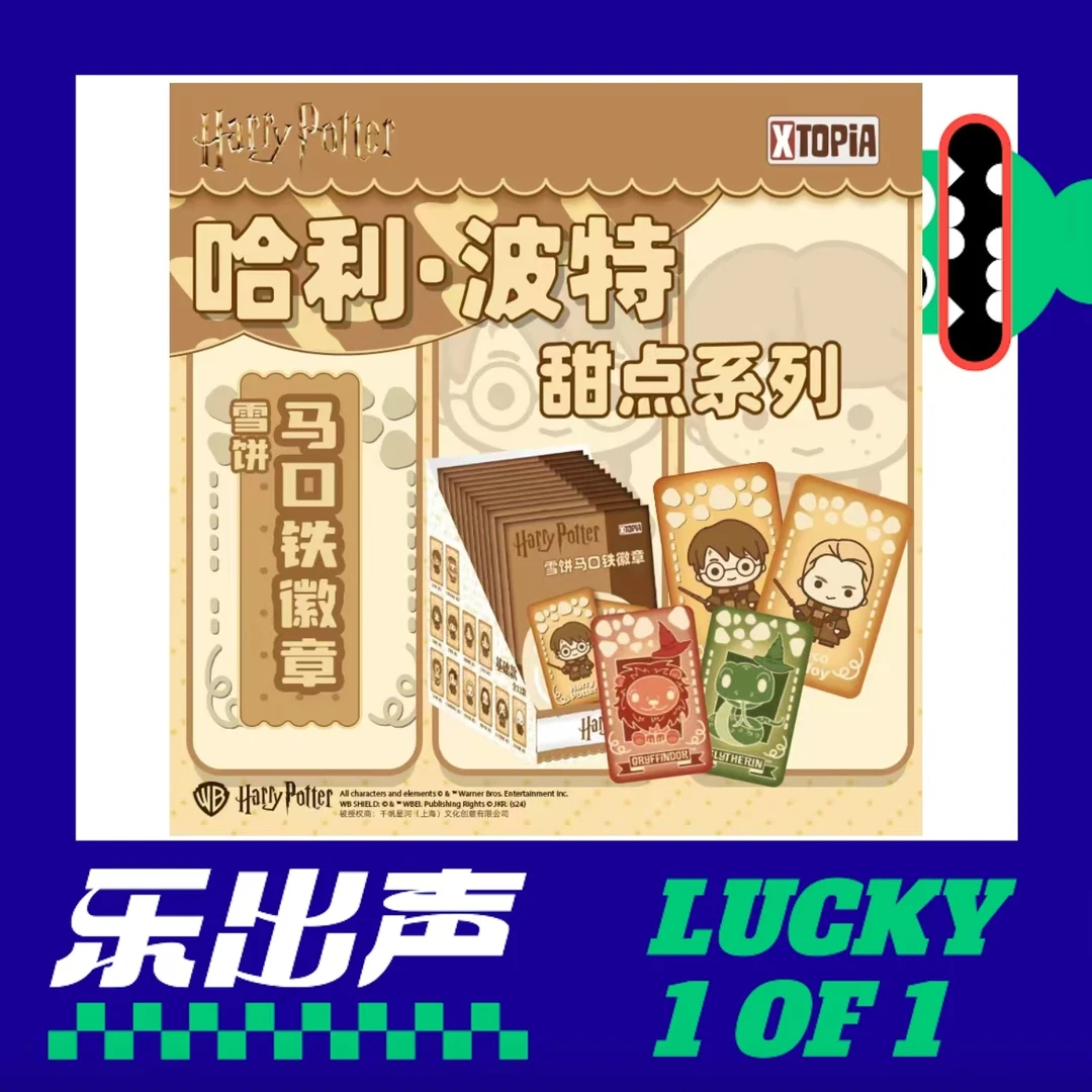 【雪饼&饼干吧唧】哈利波特雪饼吧唧饼干吧唧 马口铁徽章 极梦岛