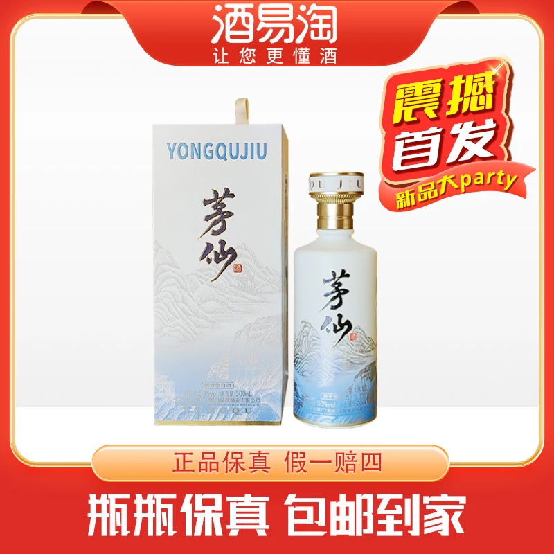茅仙 茅仙酒（永曲） 酱香型白酒53度500ml