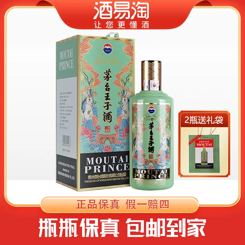 MOUTAI PRINCE;53%V/V; 500ML/茅台王子酒生肖兔年53度500ml
