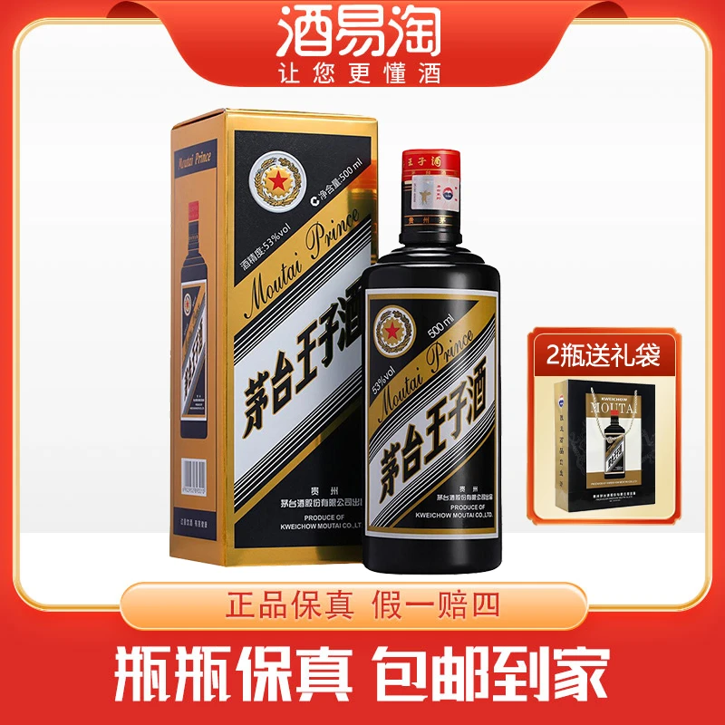 MOUTAI PRINCE;53%V/V; 500ML/茅台王子酒黑金王子53度500ml