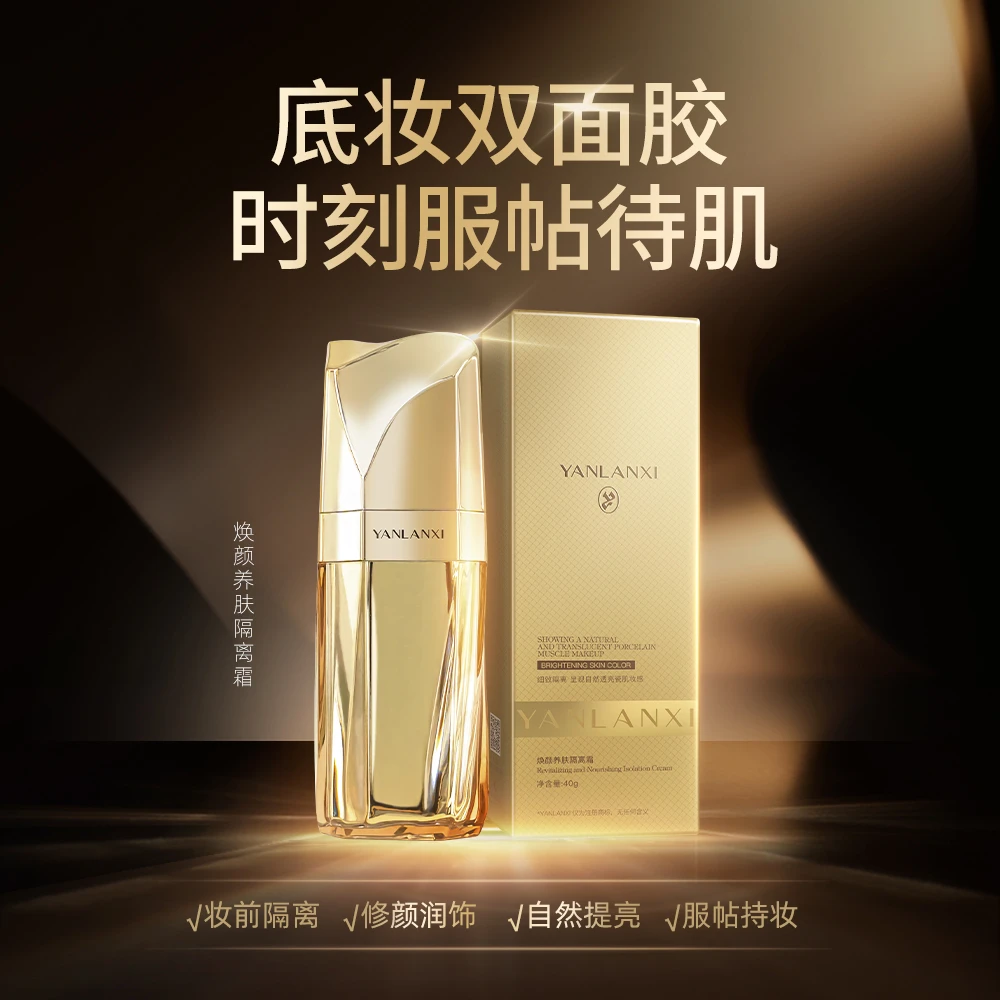 YANLANXI/燕兰熹隔离霜提亮水润粉底液二裂酵母美颜水光焕颜打底