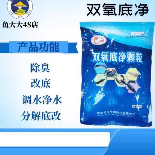 鱼大大芳水双氧底净颗粒双氧水增氧除臭氧化还原底质