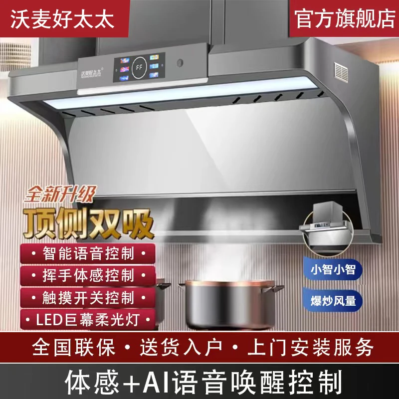 【国标补贴20%】沃麦好太太大吸力油烟机厨房家用顶侧双吸自动清洗