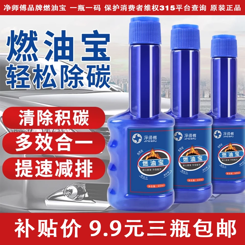 燃油宝汽车汽油添加剂发动机清洁剂强力除积碳清洁剂