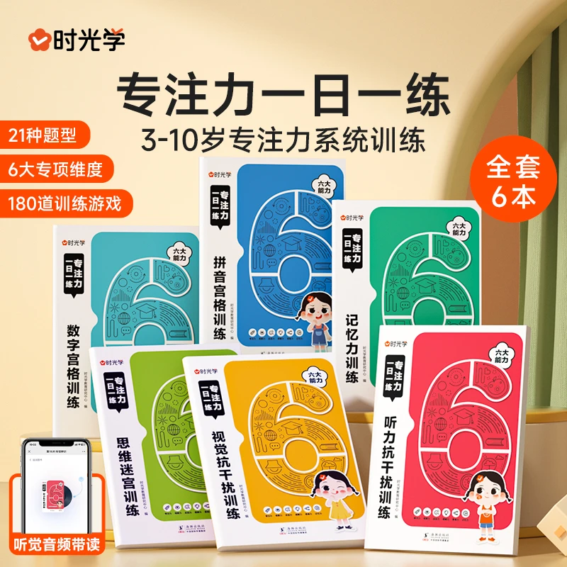 【点点趣读】专注力一日一练儿童开发大脑玩具训练习册绘本游戏书籍