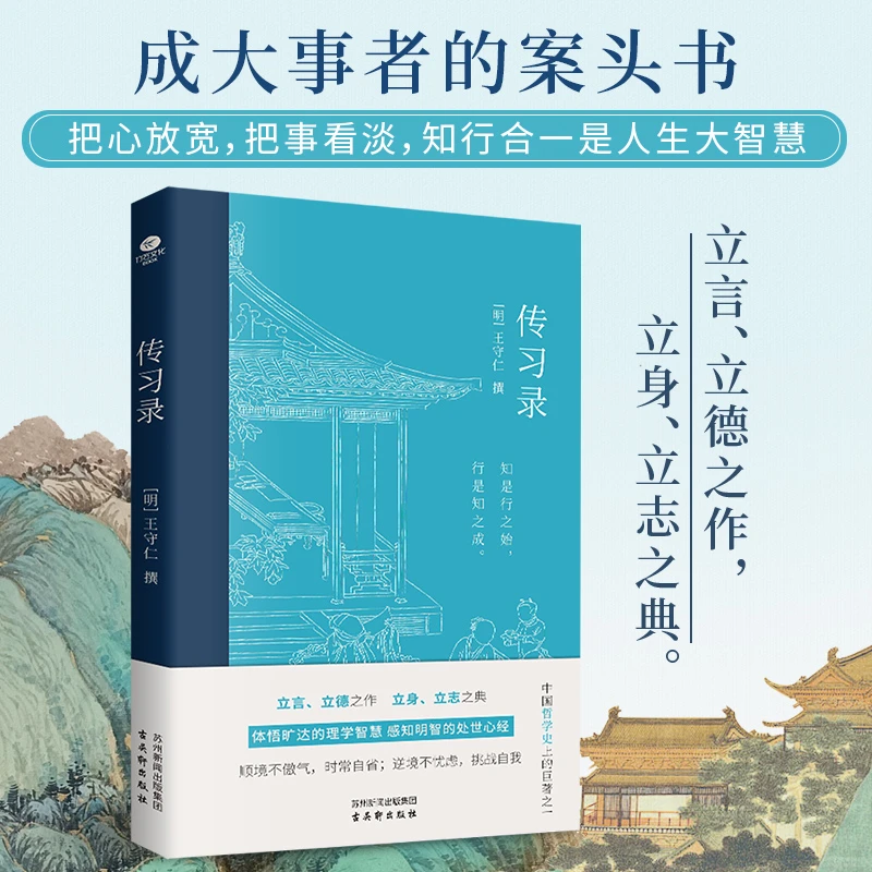 王阳明传习录 阳明心学正版读本 国学经典启迪人生智慧