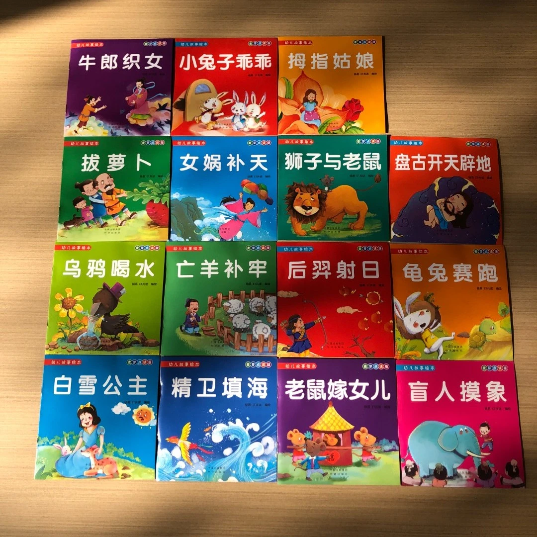 点读版-幼儿故事绘本15册，支持阅加智能笔每本10页