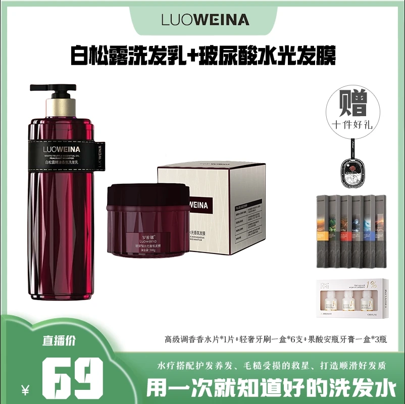 LuOWeina/罗维娜白松露洗发乳+玻尿酸水光发膜沙龙级别水疗护理
