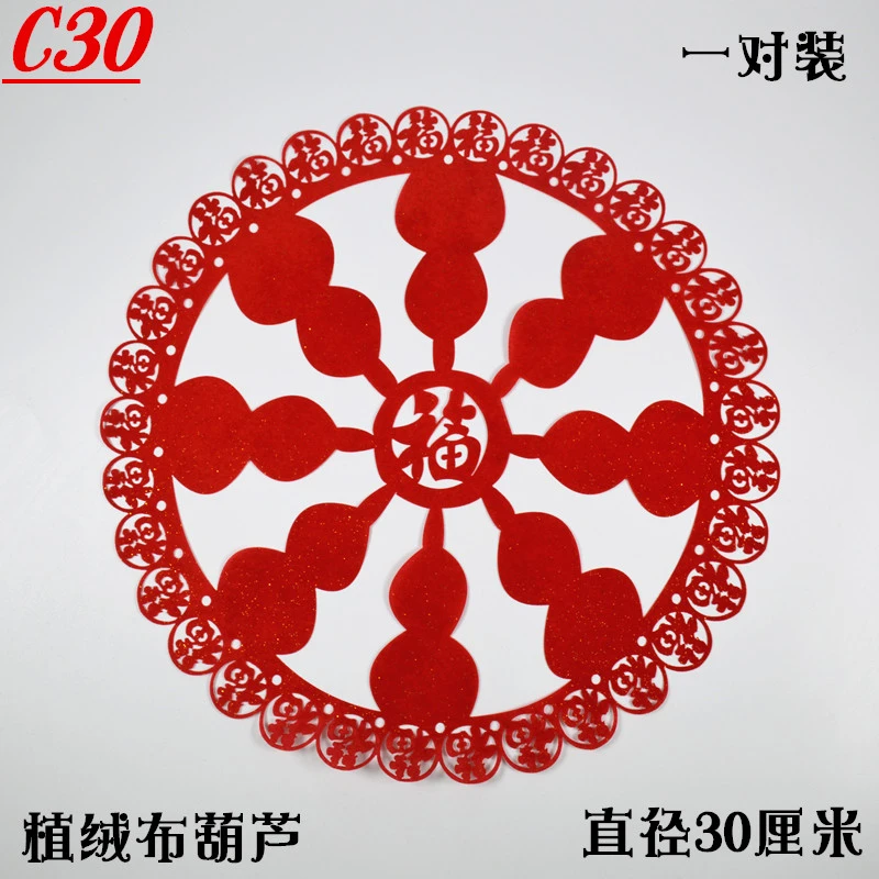 春节窗花立春葫芦迎春葫芦剪纸窗贴福字绒布剪纸圆形过年迎春接福