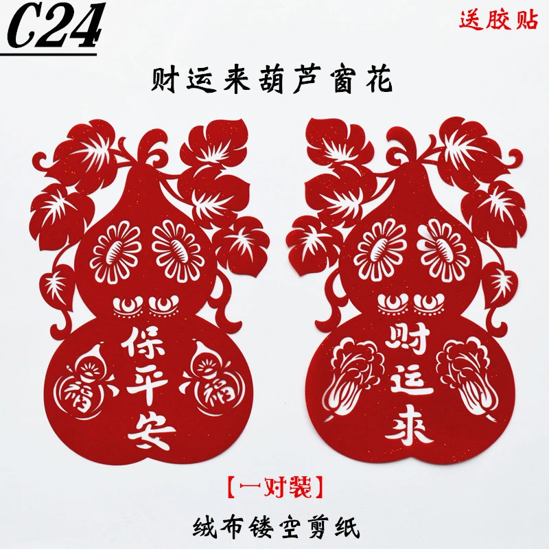 立春葫芦剪纸窗花迎春葫芦窗贴民俗福禄门贴过年植绒镂空迎春节福