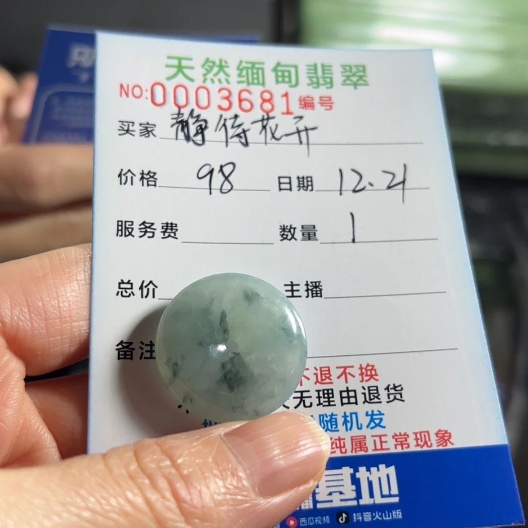 【闪购商品】定制翡翠未镶嵌静**开