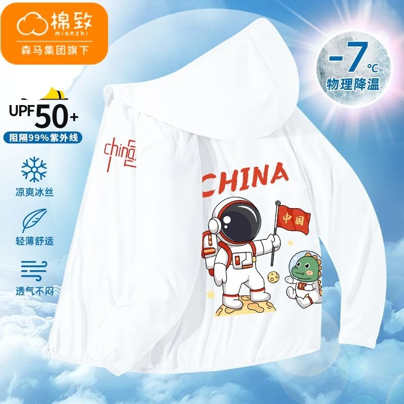 棉致男童防晒衣儿童夏季户外空调衫男孩薄款透气防晒服外套男潮流