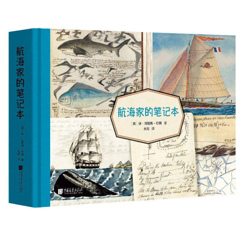 【残损】航海家的笔记本