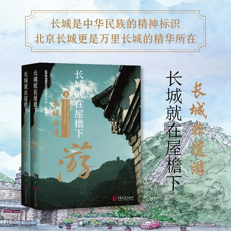 《长城就在屋檐下：长城非遗游》探秘长城文化 感受非遗魅力