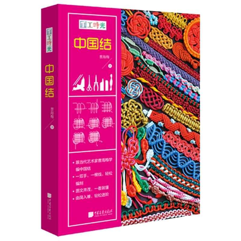 手工时光 中国结